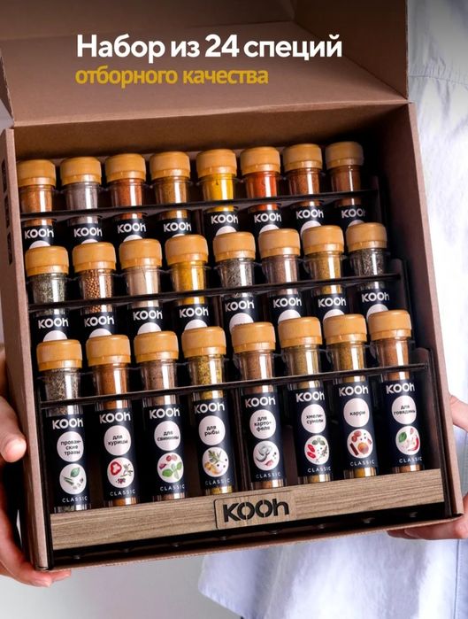Набор специй 24 штуки