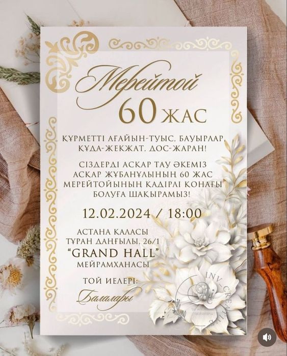 шакырту/пригласительные!