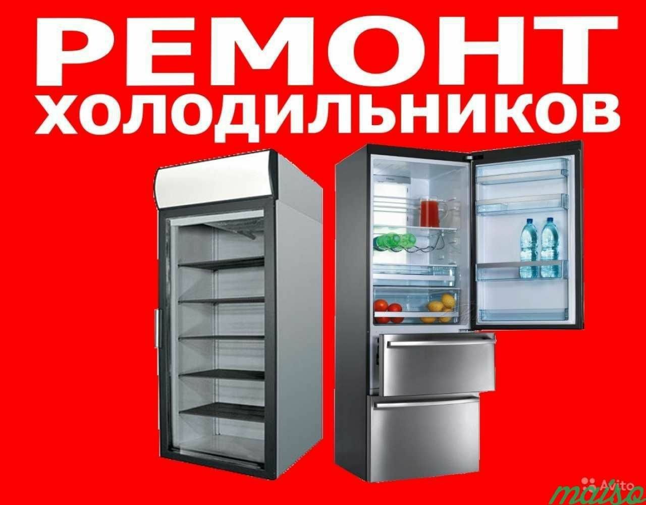 Ремонт Холодильников Стиральных машин Кондиционеров Пылесосов Котлов