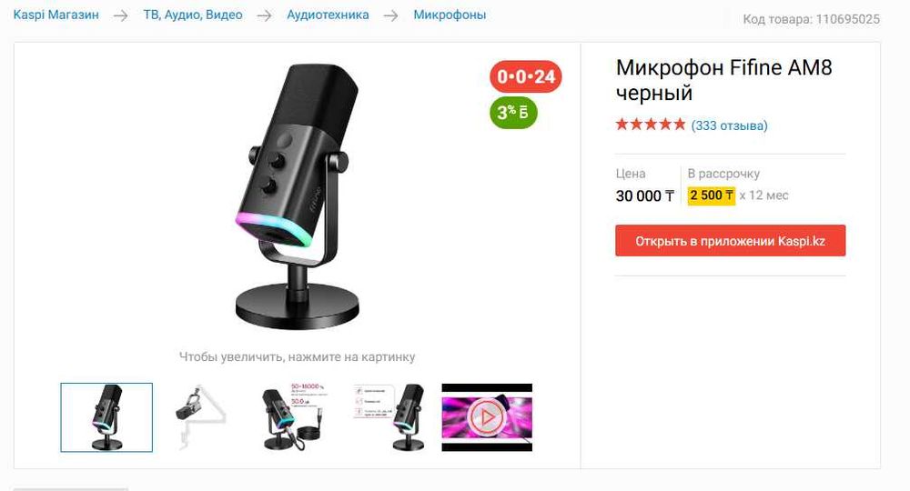 Fifine AM8 AmpliGame – Динамический Микрофон