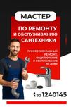 Услуги сантехника