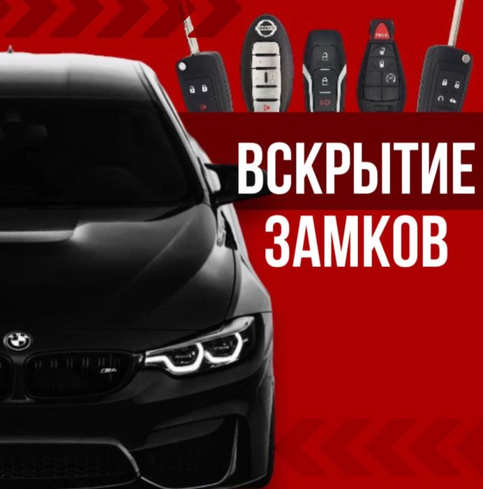 Аварийное вскрытие замков авто дверей квартир в Семей  ремонт замена .