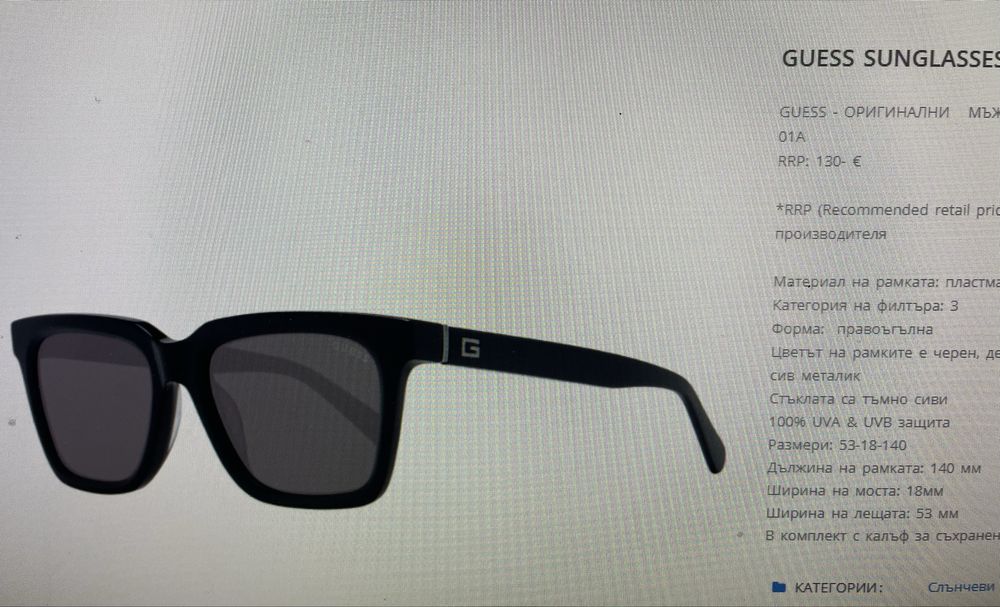 Слънчеви очила Guess
