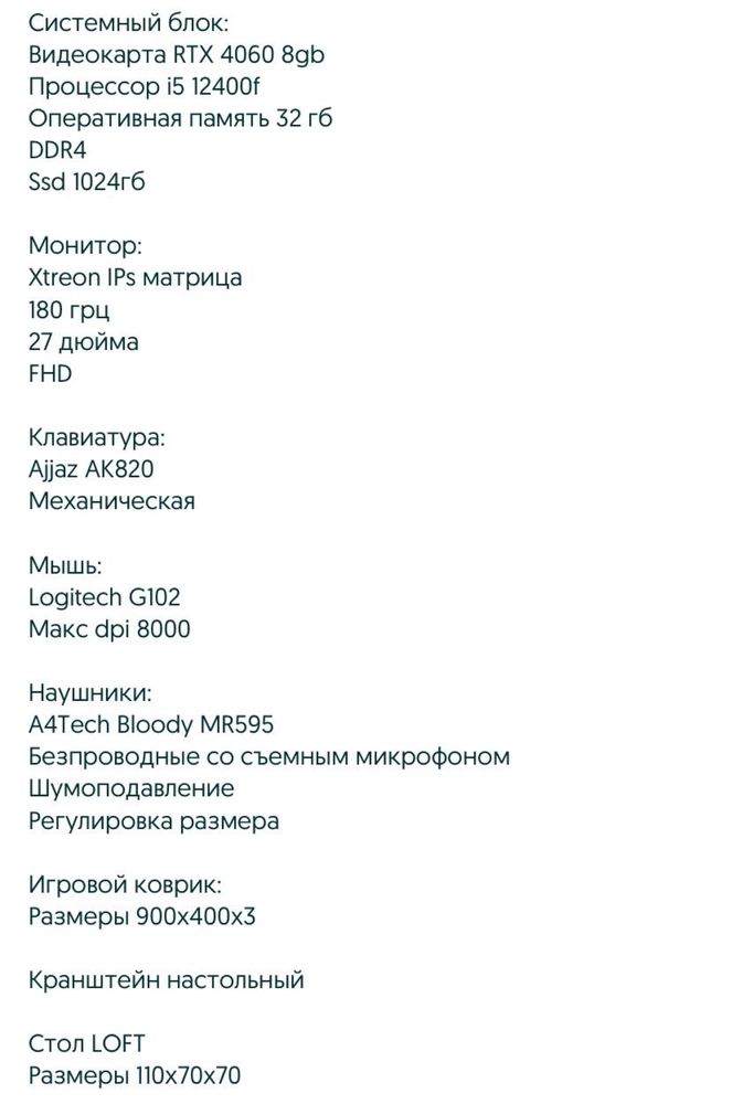 Игровой setup покупал 2 месяца назад
