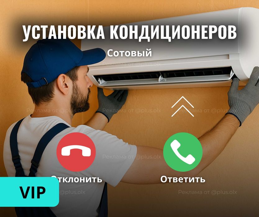 МОНТАЖ Установка Кондиционера Монтаж ДЕМОНТАЖ Продажа Заправка Ремонт