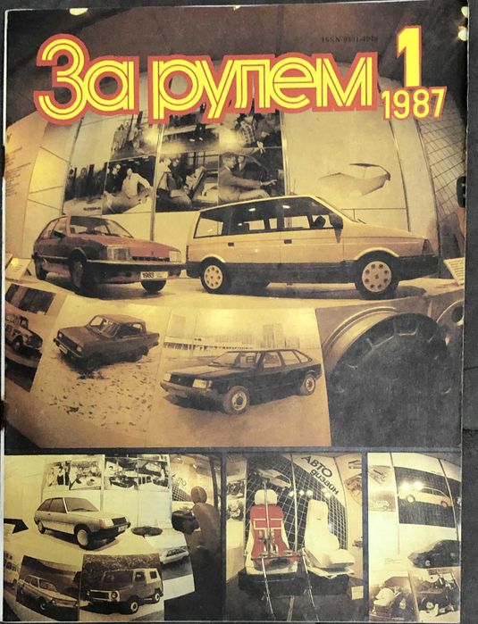 Журнал "За рулем"