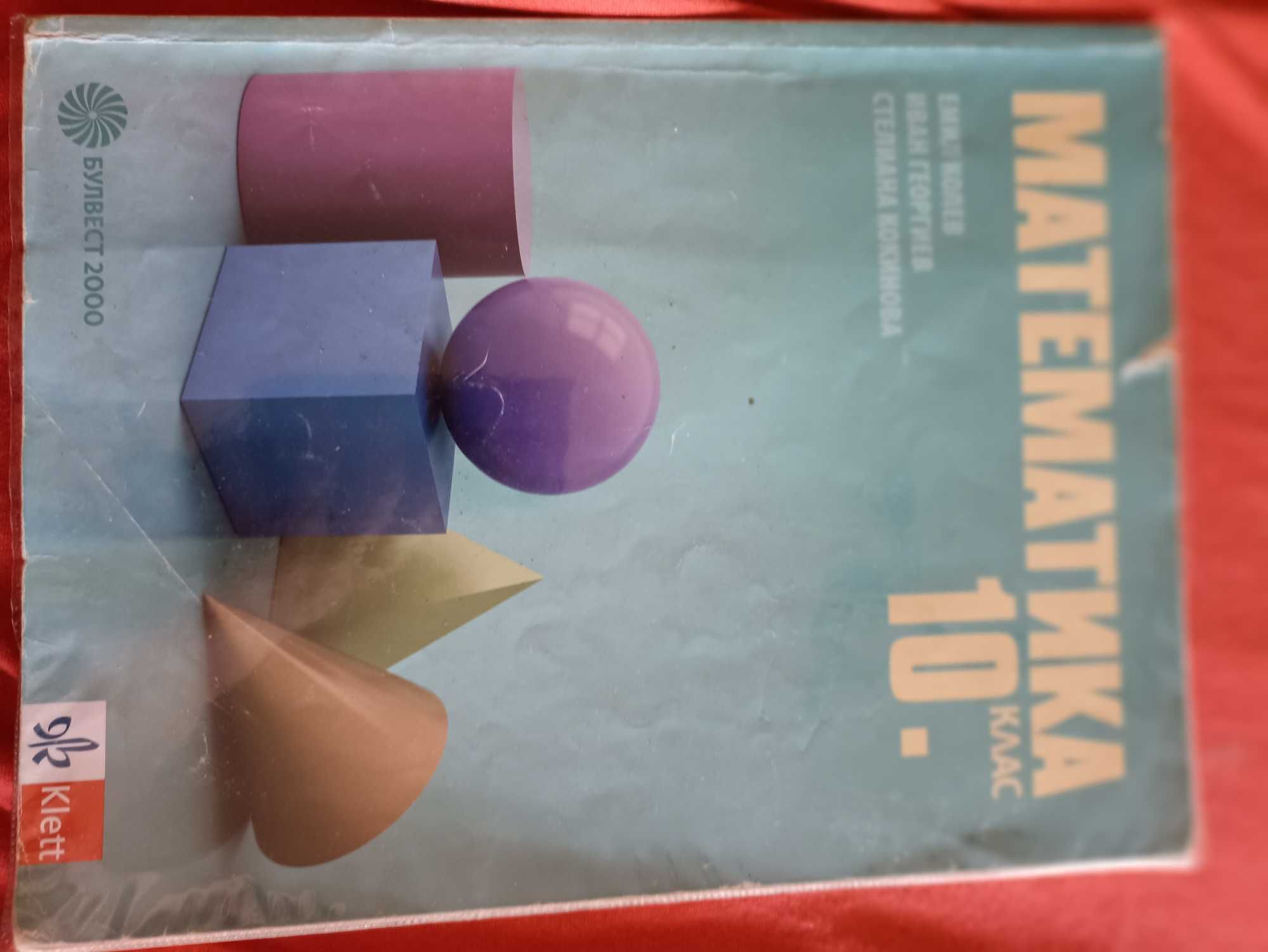 Учебници за 10 клас