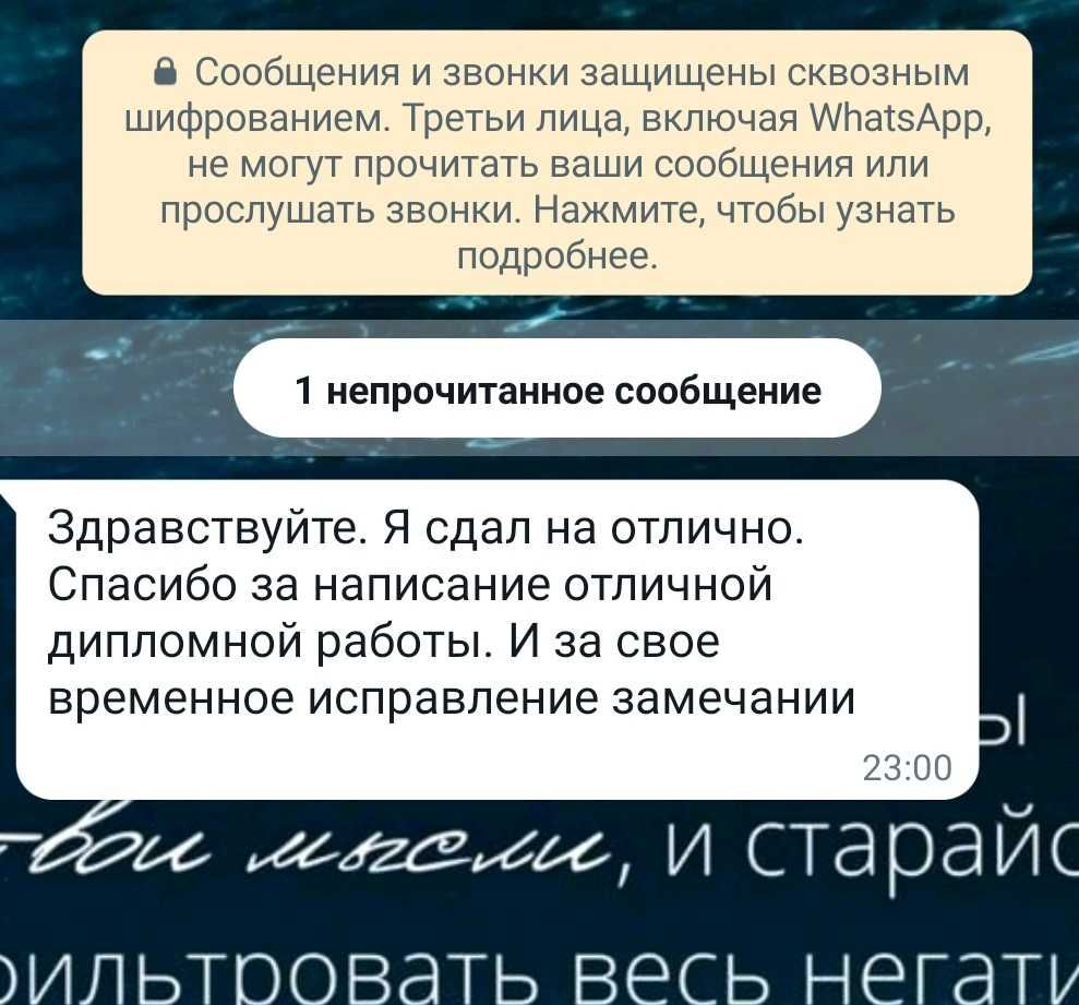 Написание курсовых,  дипломных,  отчетов научных статей и работ