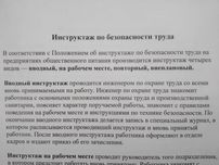 Инструкции по Технике безопасности и Охране труда…