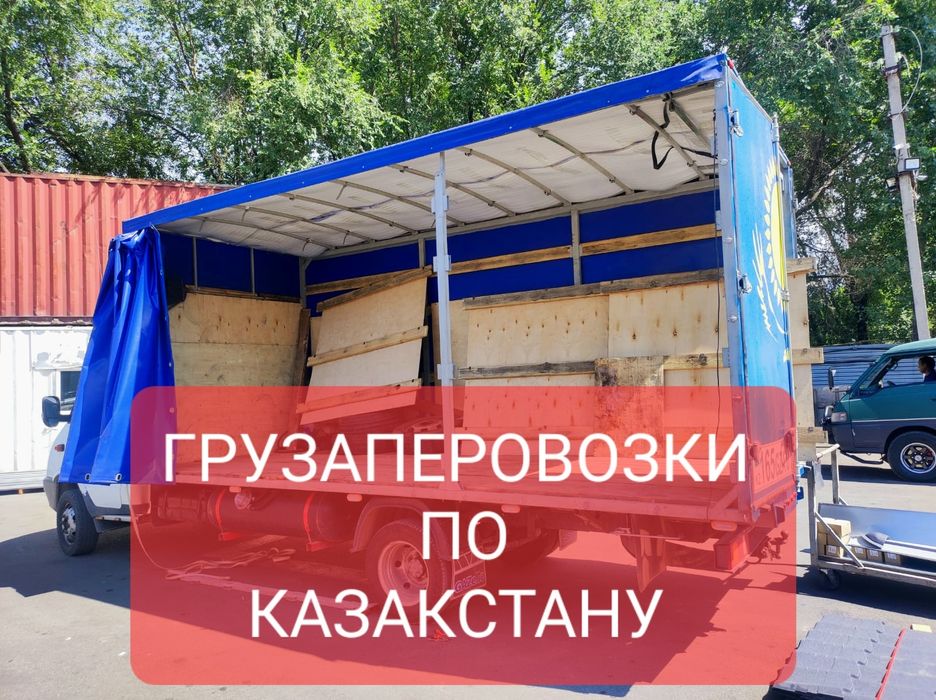 Газел Грузаперовозки Шымкент,Атырау,Ақтөбе,Орал,Ақтау