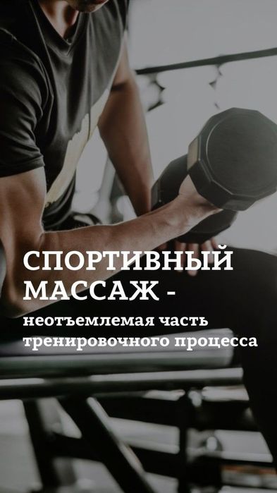 Спортивный массаж