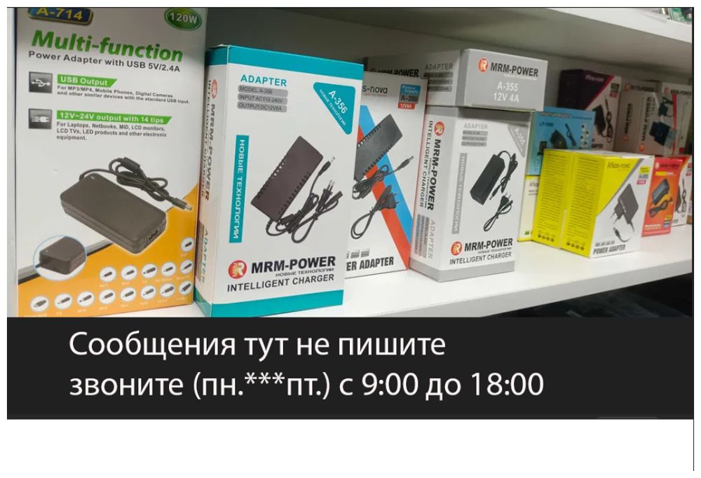 для разнообразной техники всякой есть зарядка адаптер блок питания . .