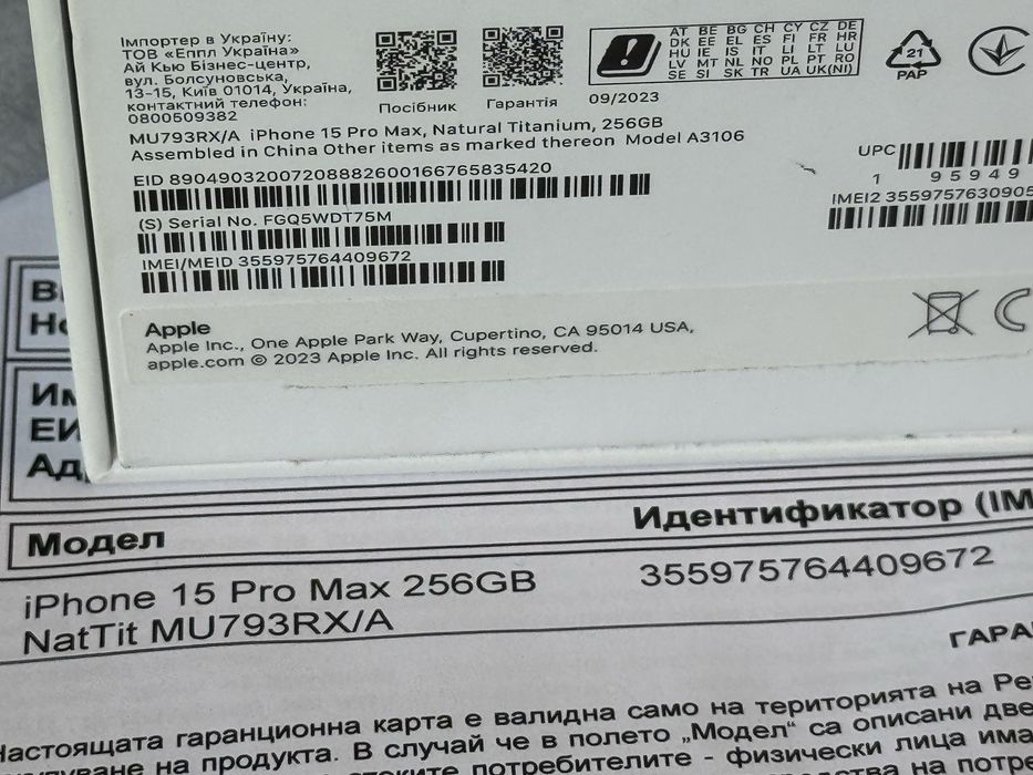 КАТО НОВ 256GB iPhone 15 Pro Max Yettel Гаранция 2026г. Natural