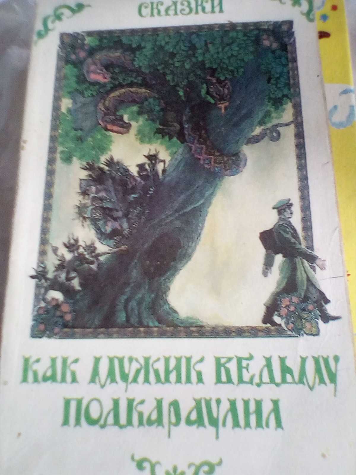 Сказки для детей, книги для школьников