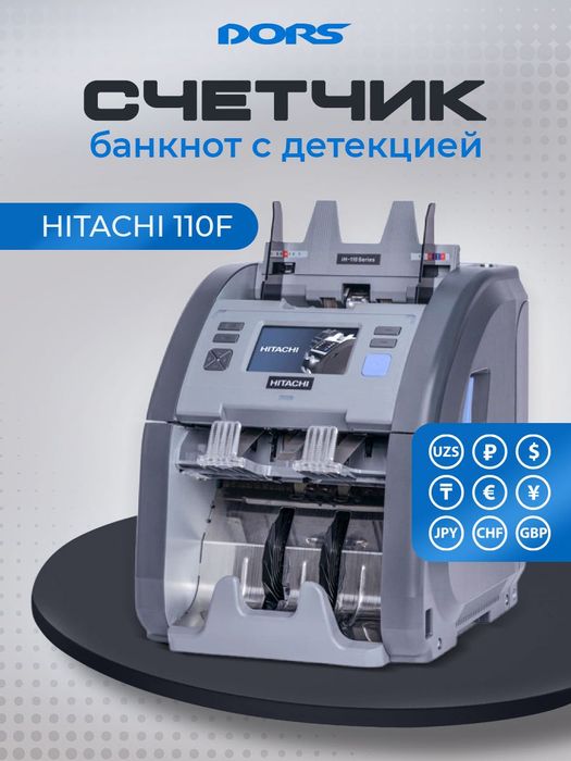 HITACHI 110F: Счетчик-Сортировщик с Функцией Ветхости