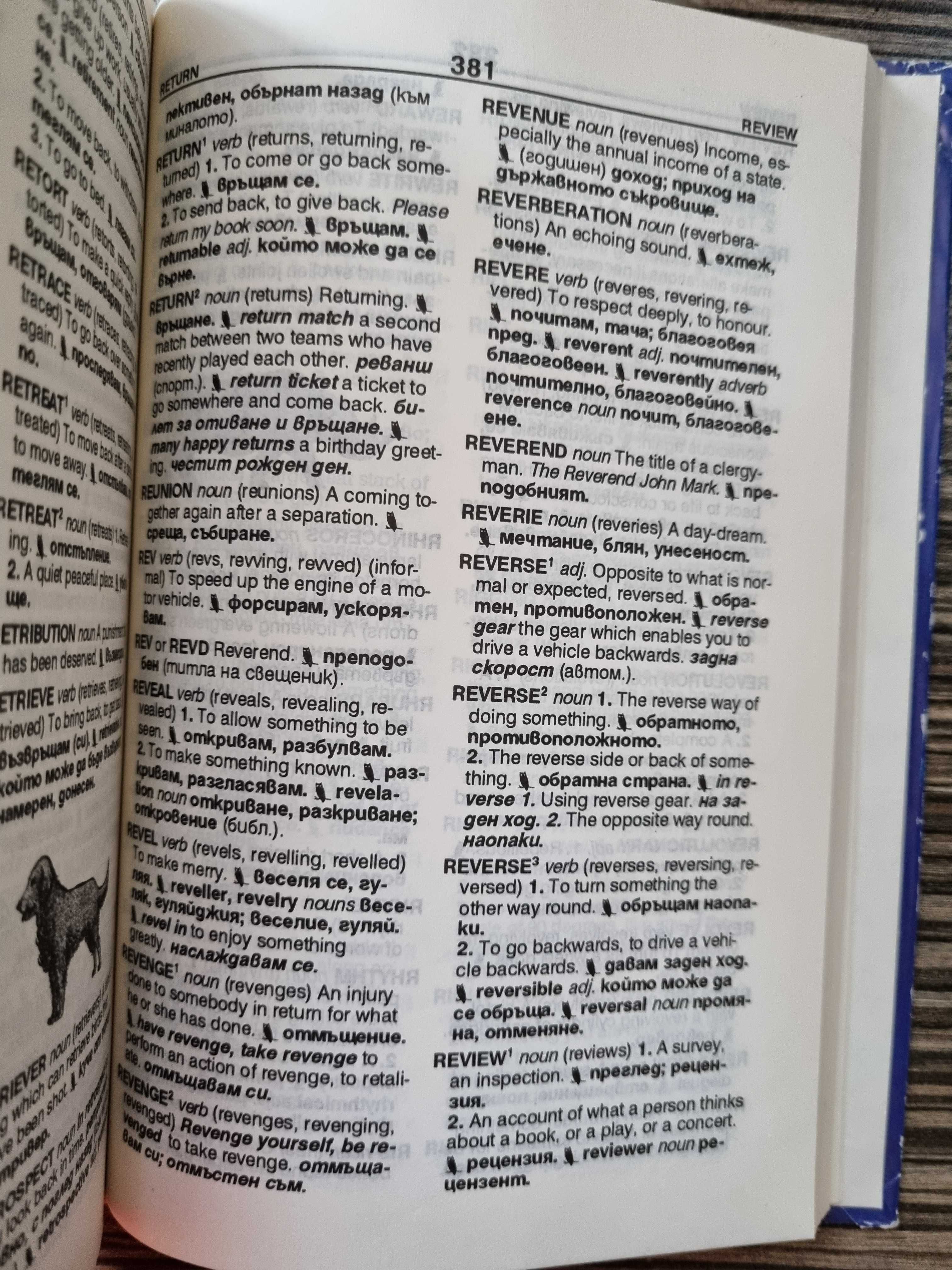 Английско-български речник за деца
