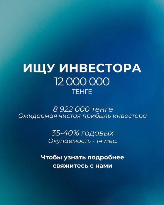 Ищу инвестора в бизнес