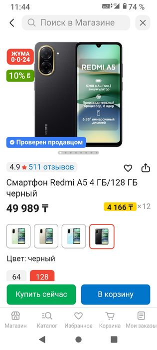 Редми А5 128 гб новый в коробке ещё