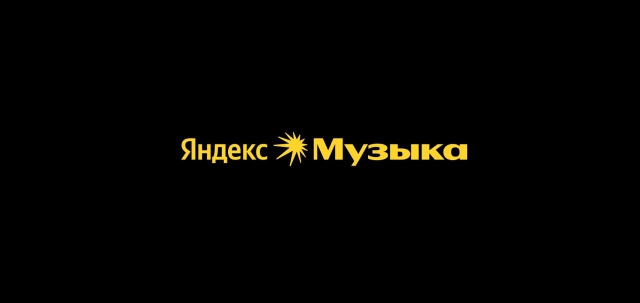 Яндекс музыка навсегда на андройд