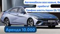 Аренда автомобиля Hyunday Elantra