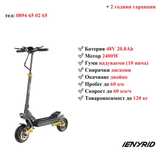 Електрически скутер/тротинетка iENYRID ES1 2400W 20.8AH