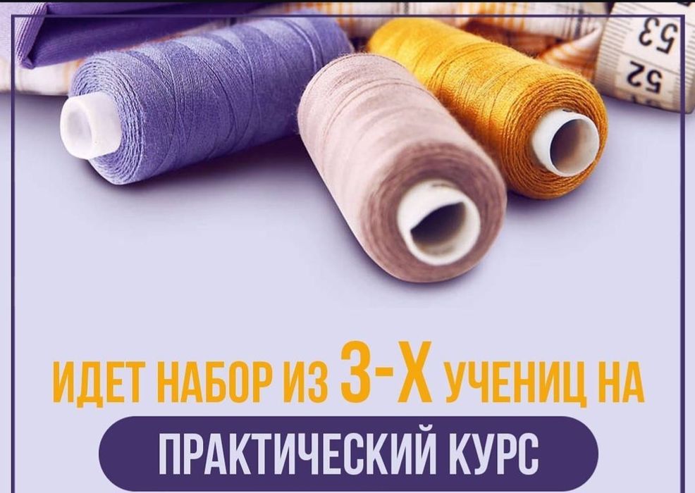 курсы кройки и шитья