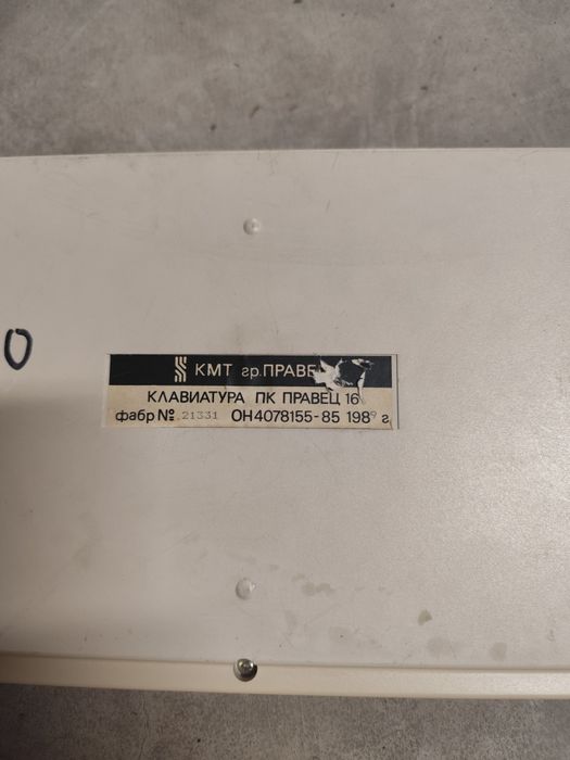 Клавиатура от Правец 16