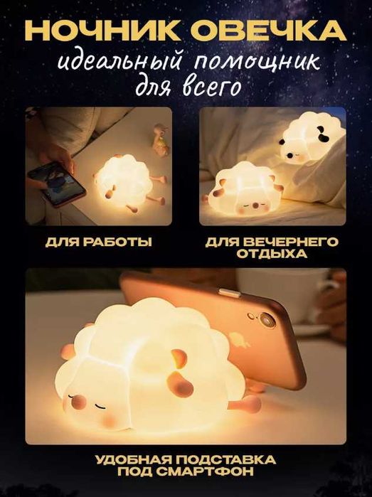 Ночник Овечка — Силиконовый светильник для детей
