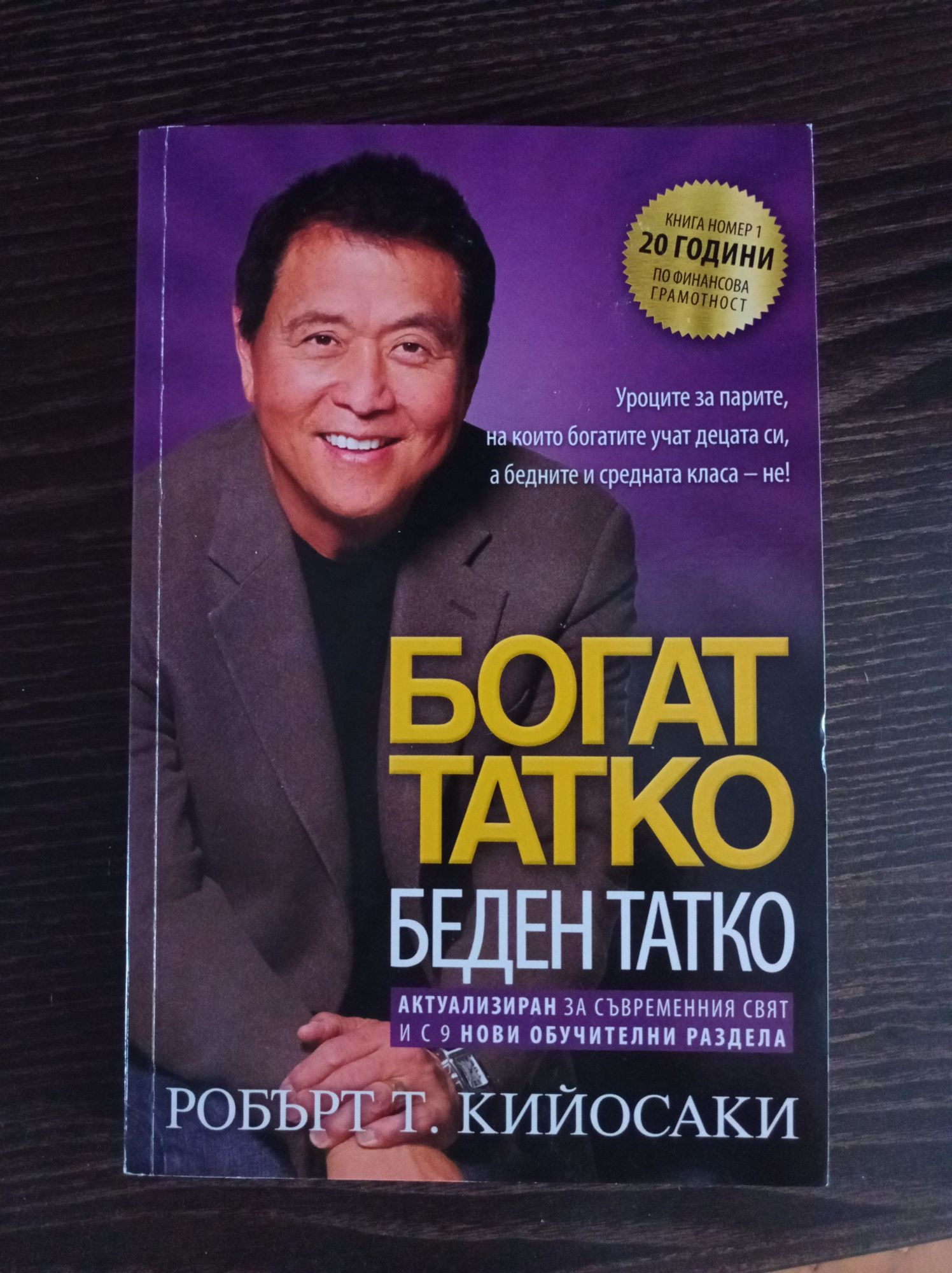 Боат татко, беден татко