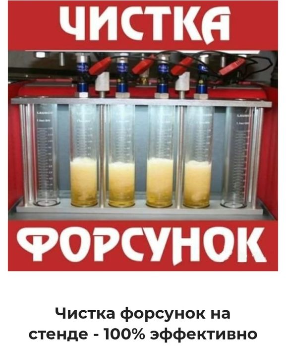 Промывка топливных форсунок, эндоскопия