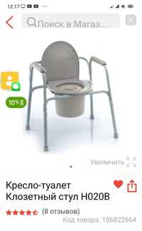 Продам кресло туалет