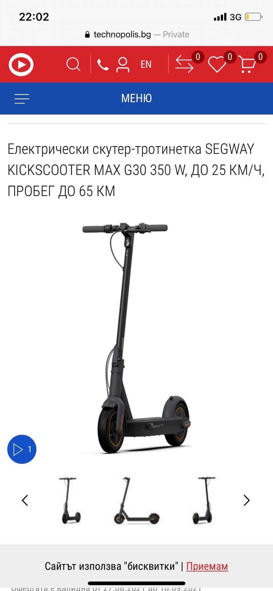 Електрическа тротинетка Segway Ninebot KickScooter MAX G30, 350W