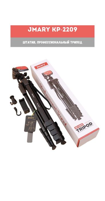 Штатив для блога