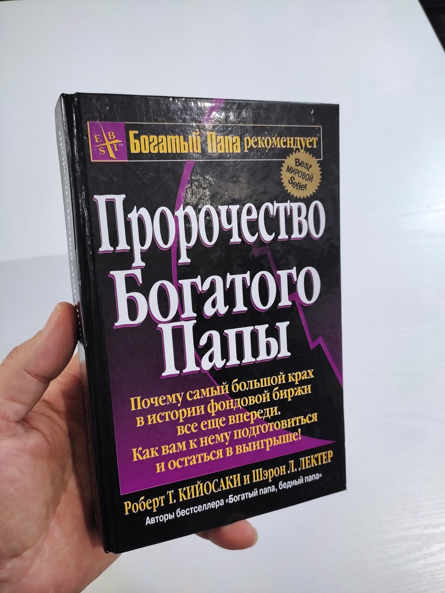 Книги по бизнесу. Роберт Кийосаки богатый папа бедный папа и другие