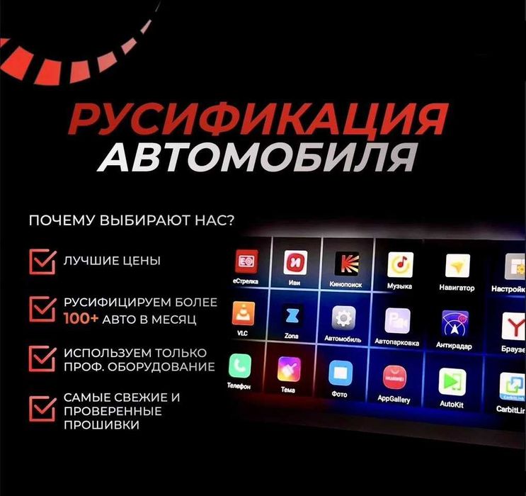 Русификация автомобилей/авто из Китая
