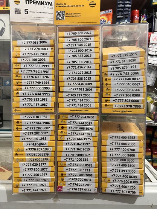 Әдемі номерлер сатылады