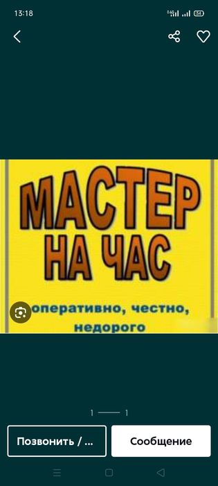 МАСТЕР НАЧ ЧАС опытныи сантехник