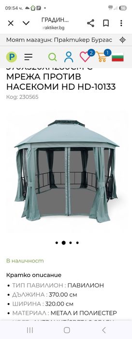 Чисто нова Шатра за двора