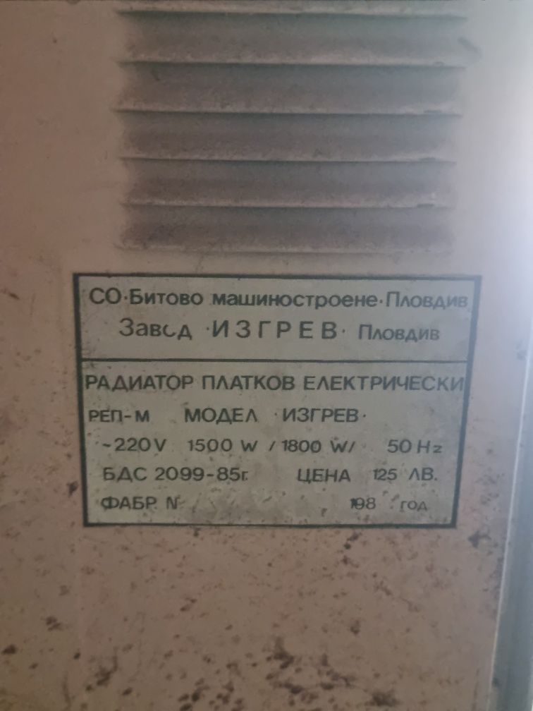 Радиатор ИЗГРЕВ 98г.
