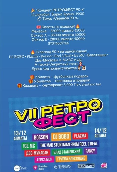 Продам билеты на Ретрофест 7