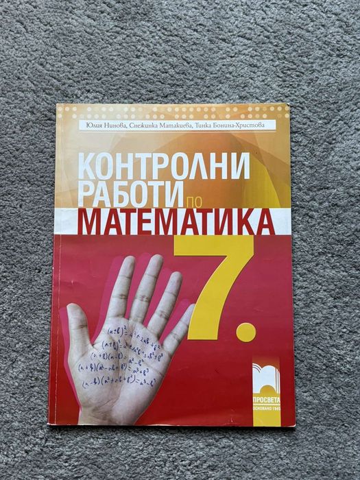 Учебни помагала за 7 клас