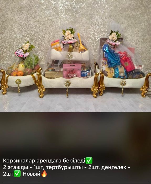 Тойбастар корзина.