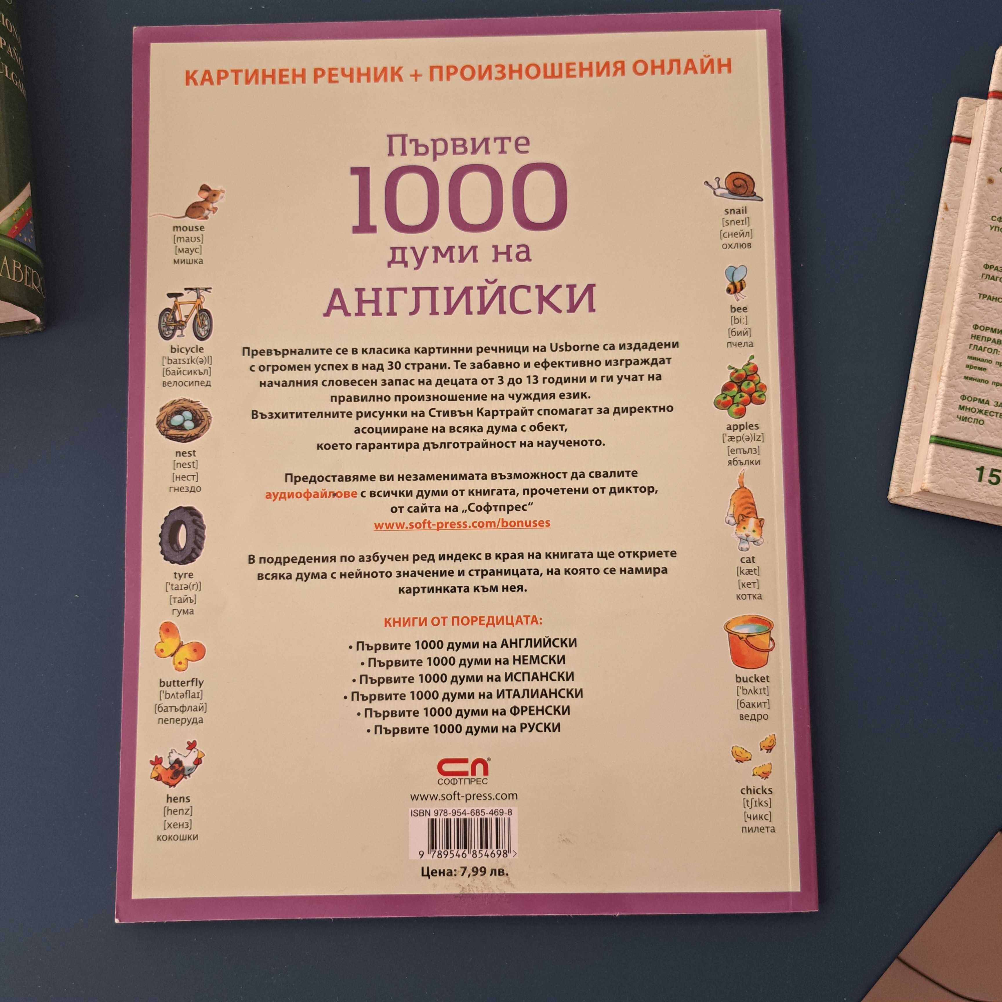 Речници  английски и испански