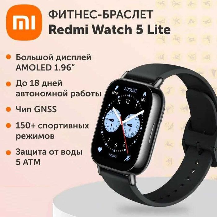 Redmi Watch 5 Lite — смарт-часы с AMOLED-дисплеем. Есть доставка