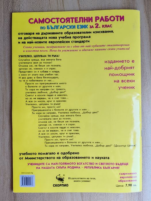 За 2 клас Самостоятелни работи по Математика, БЕЛ, Диктовки, Английски
