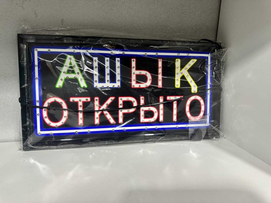 Светодиодная табличка Ашык Открыто / Рекламная вывеска