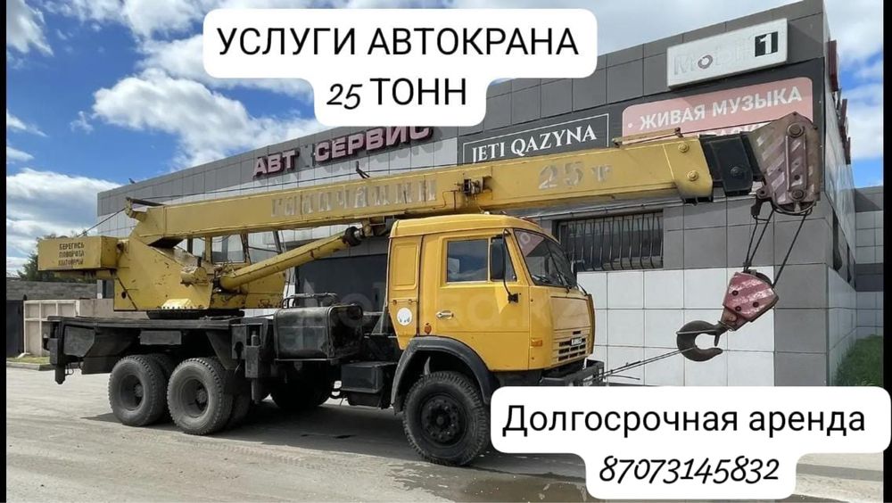 Услуги АвтоКрана Аксу