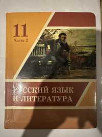русский язык 11 класс 2 часть