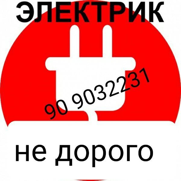 Электрик по Ташкенту
