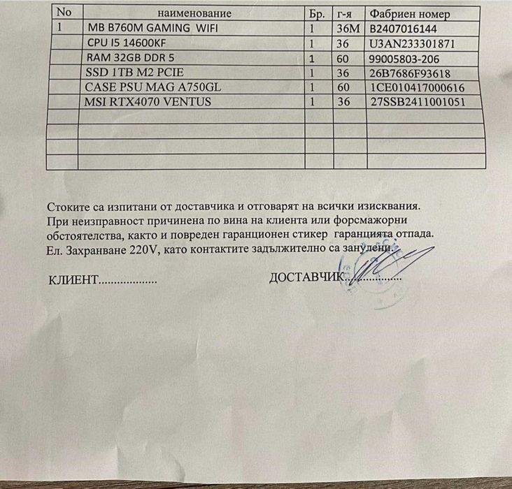 Геймърски компютър - 14 поколение ,водно охлаждане В кашон Гаранция